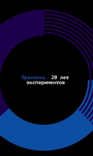 В Театре Практика стартовал 20-й сезон. Рассказываем о планах