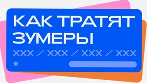 Исследование ВТБ показало, на что тратят деньги и как используют банковские карты зумеры