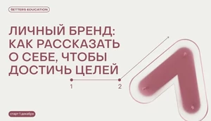 Setters Education и Бюро Глагол запускают онлайн-курс по личному бренду и публичным выступлениям
