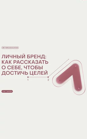 Setters Education и Бюро Глагол запускают онлайн-курс по личному бренду и публичным выступлениям
