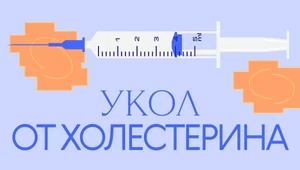 Волшебный укол за 300 000 рублей. Что такое инксилиран и правда ли он навсегда избавит от холестерина 