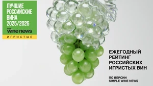 SimpleWine опубликовали рейтинг лучших российских игристых вин 2025/2026