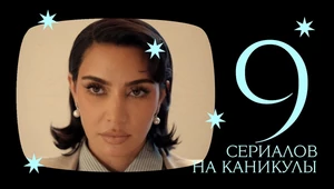 Это слишком! Или нет? Девять сериалов 2025 года на длинные выходные (и один бонус!)