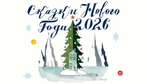 The Blueprint запускает юбилейные «Сказки Нового года»