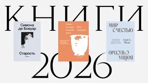 Война с честью, кошки и солнечная политика в 36 главных книгах 2026 года