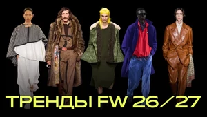 Мужские тренды осень-зима 2026/2027: кожаные костюмы, кейпы и Раскольниковы