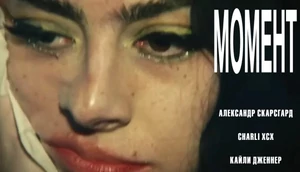 Фильм Charli XCX и Эйдана Замири «Момент» выйдет в российский прокат