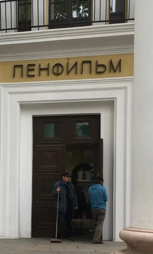 Киностудия «Ленфильм» досрочно перешла в собственность Петербурга