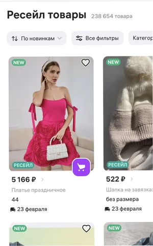 Wildberries запустили площадку для перепродажи вещей «Ресейл»