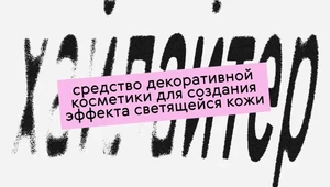 Русификация — слово месяца. Как брендам, СМИ и телеграм-каналам теперь работать с иностранными словами? 