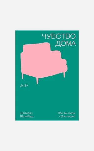 «Банальность зла» по Шварцу, львица Муссолини и чувство дома без дома: главные книги марта