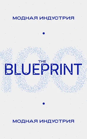 Rendez-Vous стал стратегическим партнером категории «Модельный бизнес» в рейтинге The Blueprint 100 — 2026