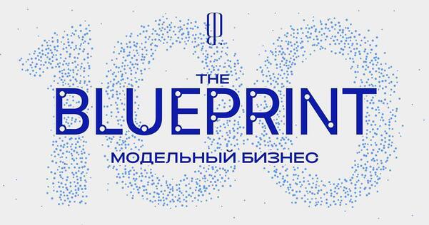 Rendez-Vous — стратегический партнер категории «Модельный бизнес» в рейтинге The Blueprint 100 — 2026