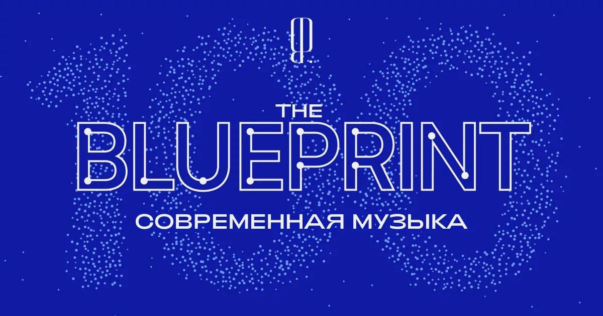 «ON Лейбл» стал стратегическим партнером категории «Современная музыка» The Blueprint 100 