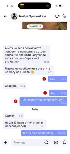 Мессенджер Botim