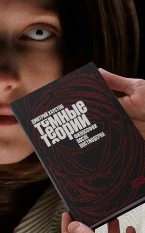 «ChatGPT — тоже своего рода Ктулху». Дмитрий Хаустов про «темные теории», Рика Оуэнса, Playboi Carti и технофеодалов