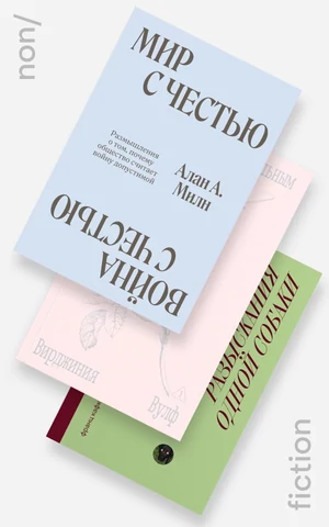Метароман про метарасизм, биография Minecraft и болезни Вирджинии Вулф. Что покупать на ярмарке non/fictio№26