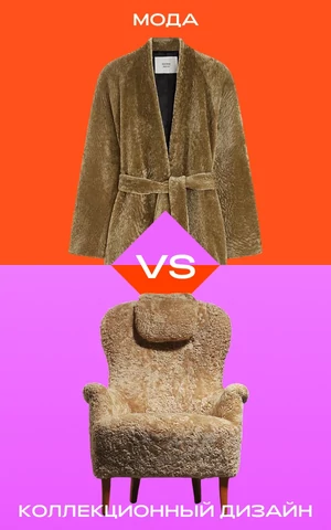 Мода vs коллекционный дизайн: во что лучше вложиться — фартук Miu Miu или столик Ромео Соцци? 