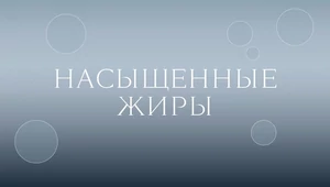 Комплексный подход. Какие омеги нужны человеку?