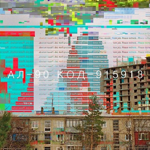 АЛ-90, «Векторная эйфория»