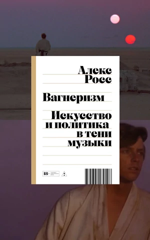 От «Властелина колец» до «поп-вагнеризма». Как музыка Вагнера повлияла на фэнтези-вселенные XX века?