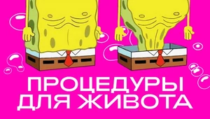 Не щадя живота своего. Самые эффективные процедуры против рубцов, отеков и потери упругости 