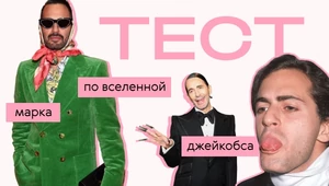 Тест по вселенной Марка Джейкобса — для фэшн-гиков и им сочувствующих 