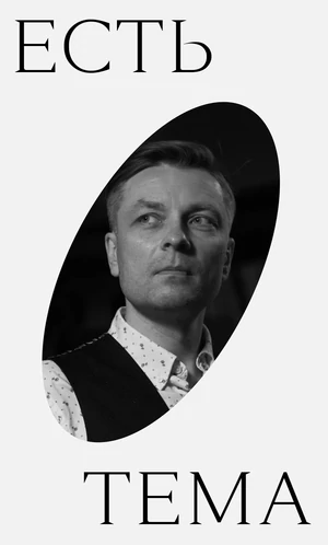 Смотрю в книгу — вижу ИИ. Писатель Дмитрий Захаров о том, погубит ли нейросеть литераторов