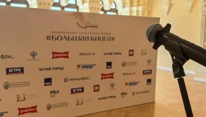 В Москве объявили финалистов премии «Большая книга»
