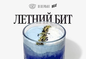 The Blueprint вместе с Beat Film Festival и Surf Coffee представил специальный напиток «Летний Бит»