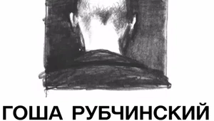 Гоша Рубчинский представит летнюю мужскую коллекцию