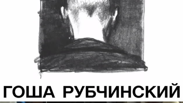 Гоша Рубчинский представит летнюю мужскую коллекцию