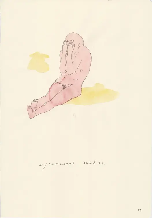 «Стыд», Полина Уварова, 20 000 ₽ 