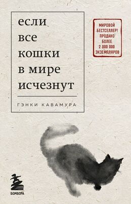 «Если все кошки в мире исчезнут», 2012