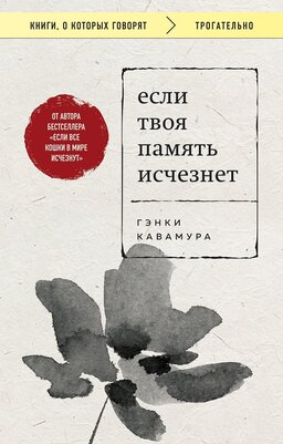 «Если твоя память исчезнет», 2026