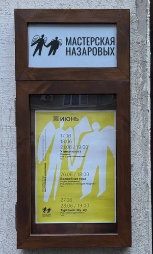 Как прошло открытие театра Мастерской Натальи и Геннадия Назаровых