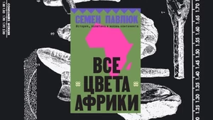 Память о мечтах советской женщины. Главные книги июля