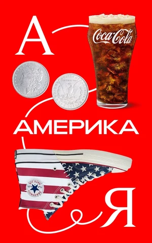 Арахисовая паста, байкеры, Вегас... Самый американский алфавит The Blueprint 