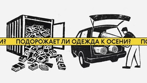 Топливный кризис и пожары на складах Wildberries — подорожает ли одежда к осени?