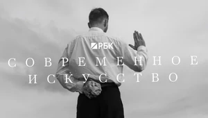 РБК запускает проект о современном искусстве