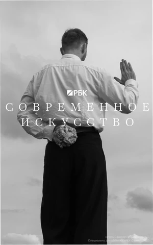 РБК запускает проект о современном искусстве