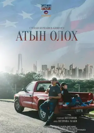 Постер к фильму «Другая жизнь», 2015