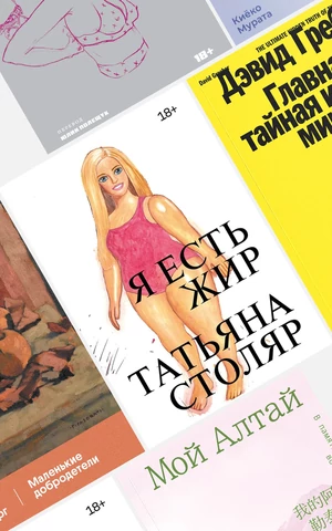 Дверь в тайную историю мира: главные книги сентября
