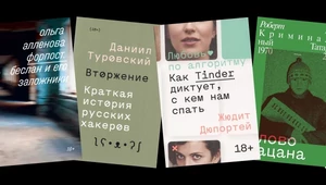 Tinder, русские хакеры и «Слово пацана» — восемь самых важных книг Individuum
