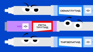 Новый конкурент Оземпика и Мунджаро? Что известно о ретатрутиде