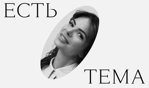 Спорт равно секс? Софья Тартакова про сексуализацию спортсменок