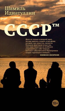 «СССР™», 2018