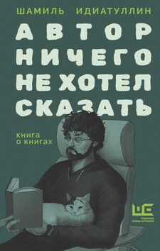 «Автор ничего не хотел сказать», 2026