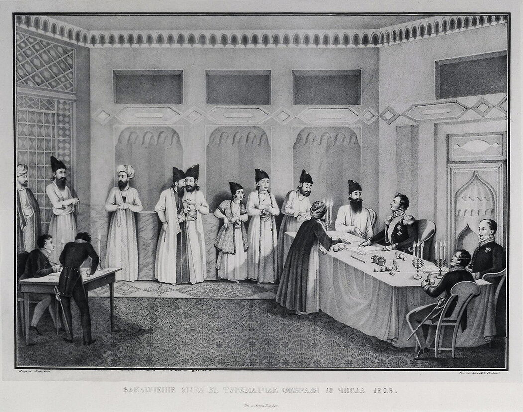 «Заключение мира в Туркманчае 10 февраля 1828 года» (А. С. Грибоедов внизу справа). Литография с оригинала В.И. Мошкова. 1830-е годы