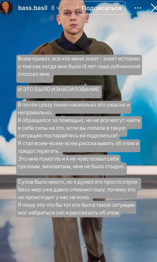 Участник показа Гоши Рубчинского обвинил дизайнера в изнасиловании